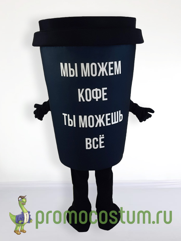 Ростовая кукла стакан кофе «Hochu coffe», костюм стакана кофе «Hochu coffe» вид сзади