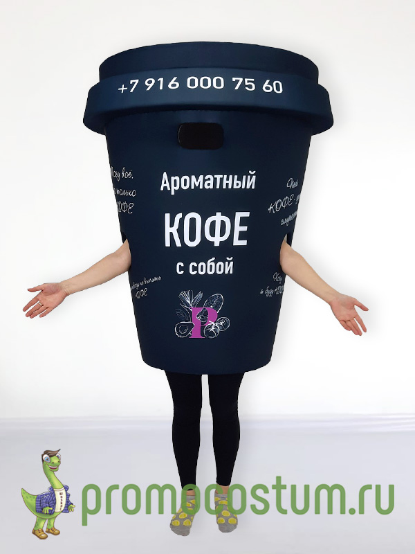 Ростовая кукла стакан кофе "Рублевский базар", костюм стакана кофе "Рублевский базар"