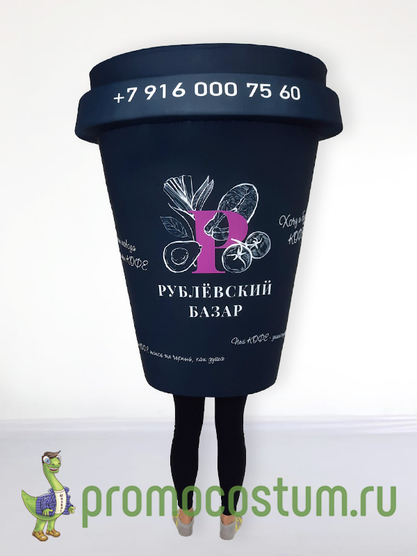 Ростовая кукла стакан кофе "Рублевский базар", костюм стакана кофе "Рублевский базар" — вид сзади